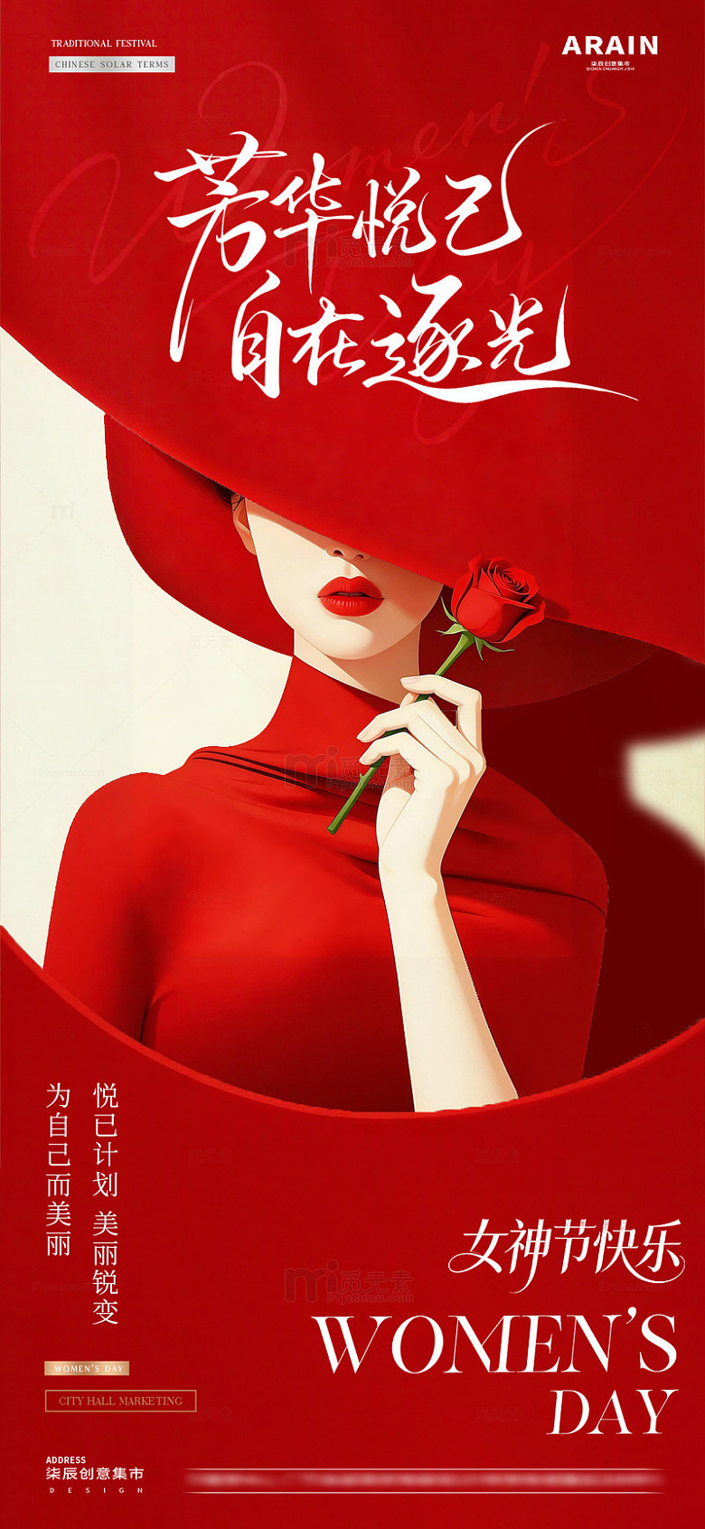 医美38妇女节时尚摄影海报1