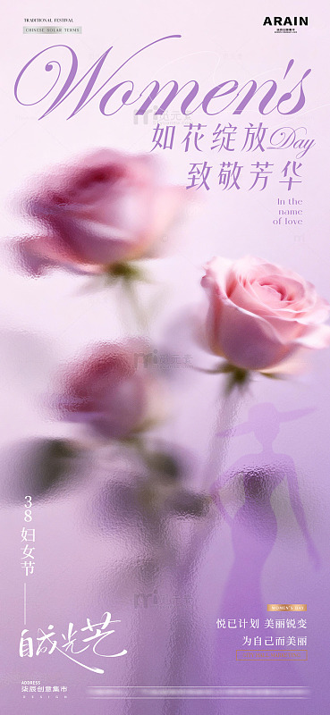医美38妇女节玫瑰花剪影海报2