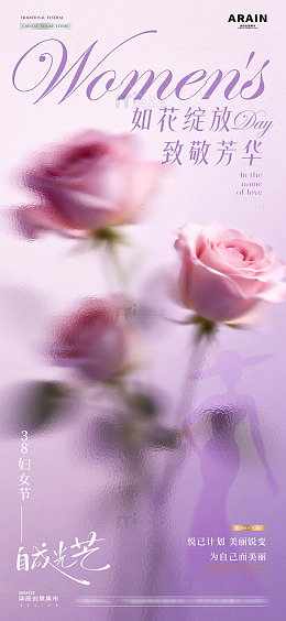 医美38妇女节玫瑰花剪影海报2