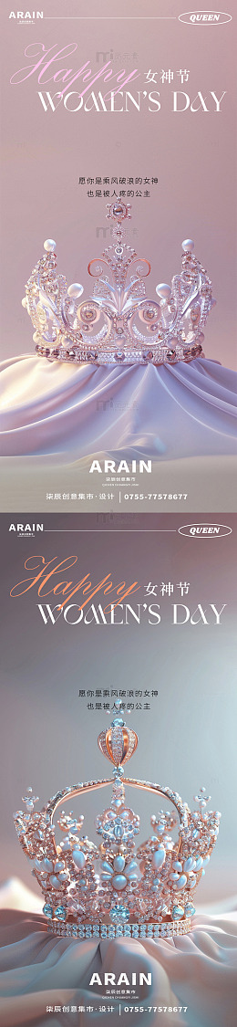 妇女节粉色皇冠海报
