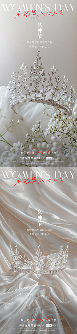 妇女节皇冠海报