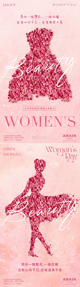 妇女节花瓣裙子海报