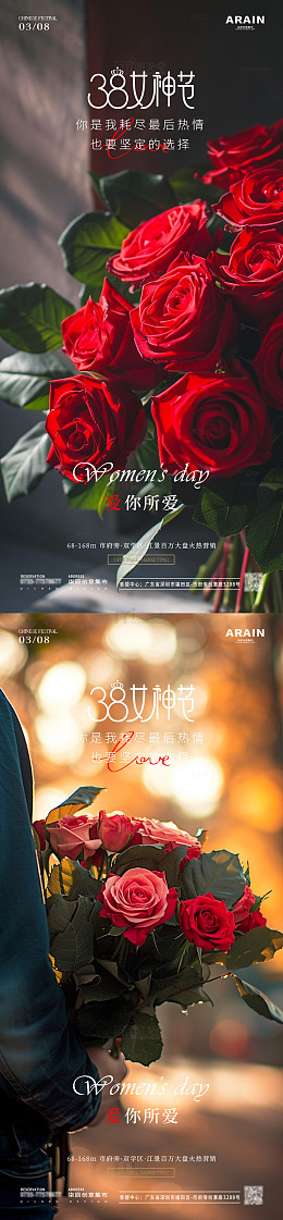 女神节送花玫瑰海报