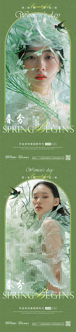 春分女神节美女医美海报
