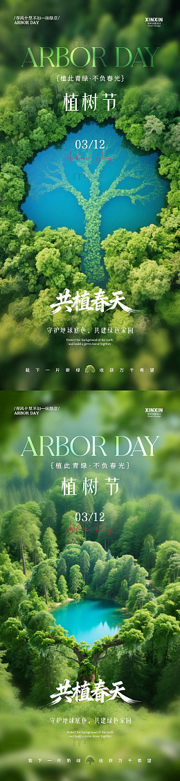 绿意植树节宣传海报设计素材