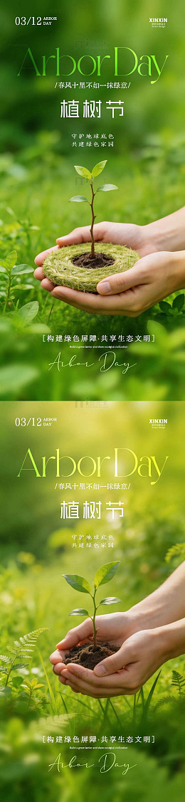 植树节草地宣传海报设计素材