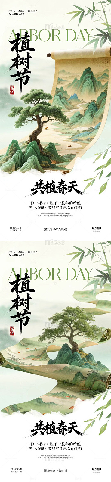 古风水墨植树节宣传海报设计素材