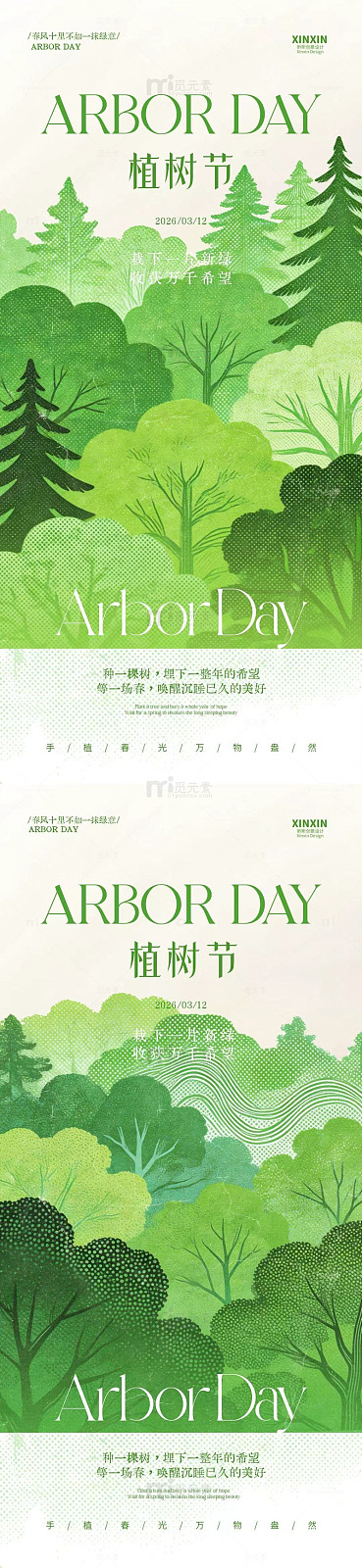绿色森林植树节海报设计素材