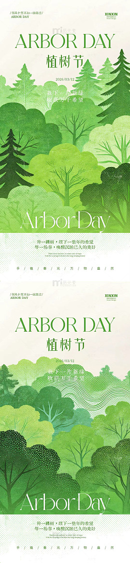 绿色森林植树节海报设计素材