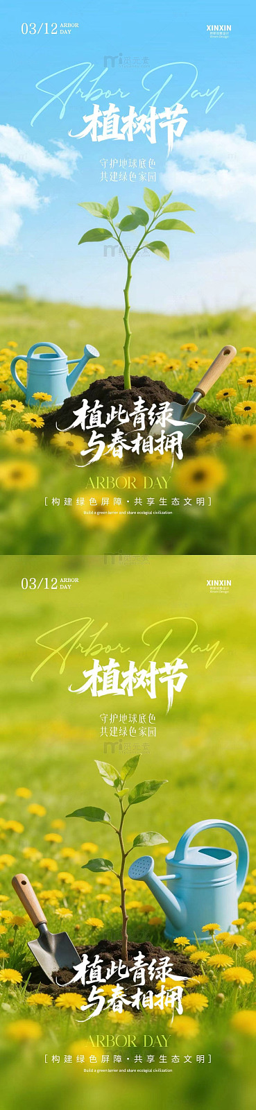 植树节春天宣传海报设计素材