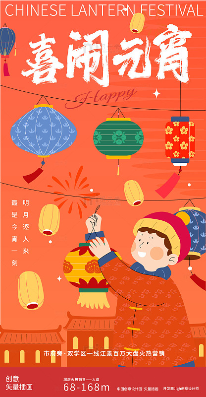 元宵灯笼矢量插画海报