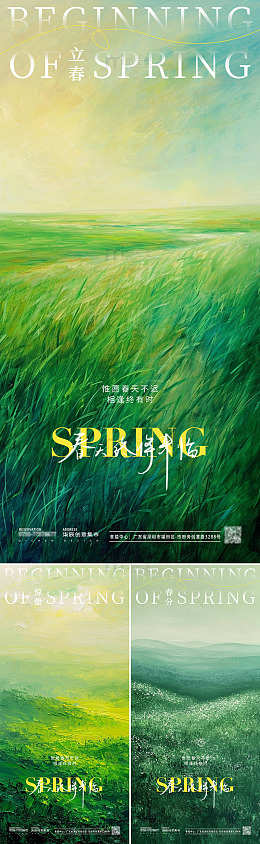 地产惊蛰立春春分油画海报
