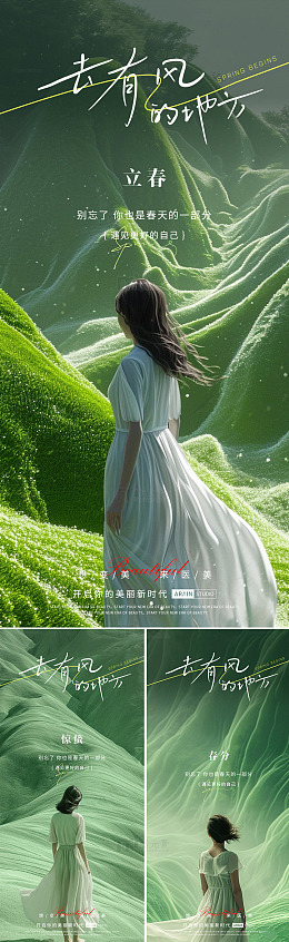 惊蛰立春春分医美节气海报