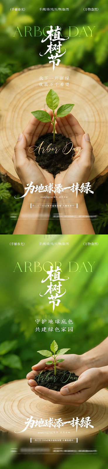 植树节宣传海报