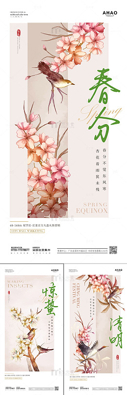 地产春分清明淡彩插画海报