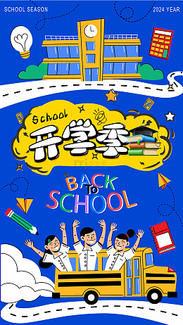 开学季卡通插画海报