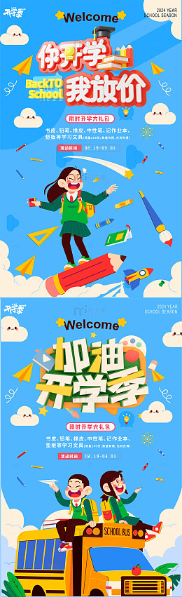 开学季创意插画海报