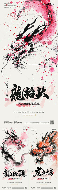 水墨龙年龙抬头节日海报