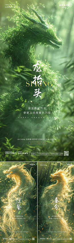 龙抬头惊蛰春分蛟龙节气海报