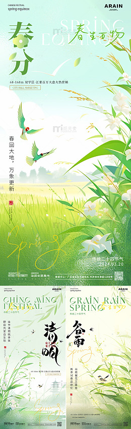 地产春分谷雨节气海报