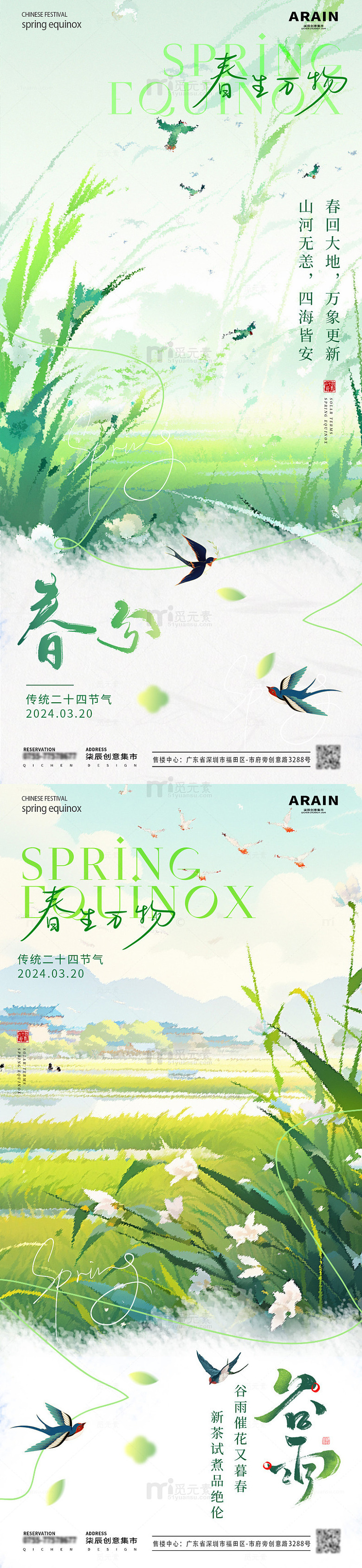 地产春分清明谷雨节气海报