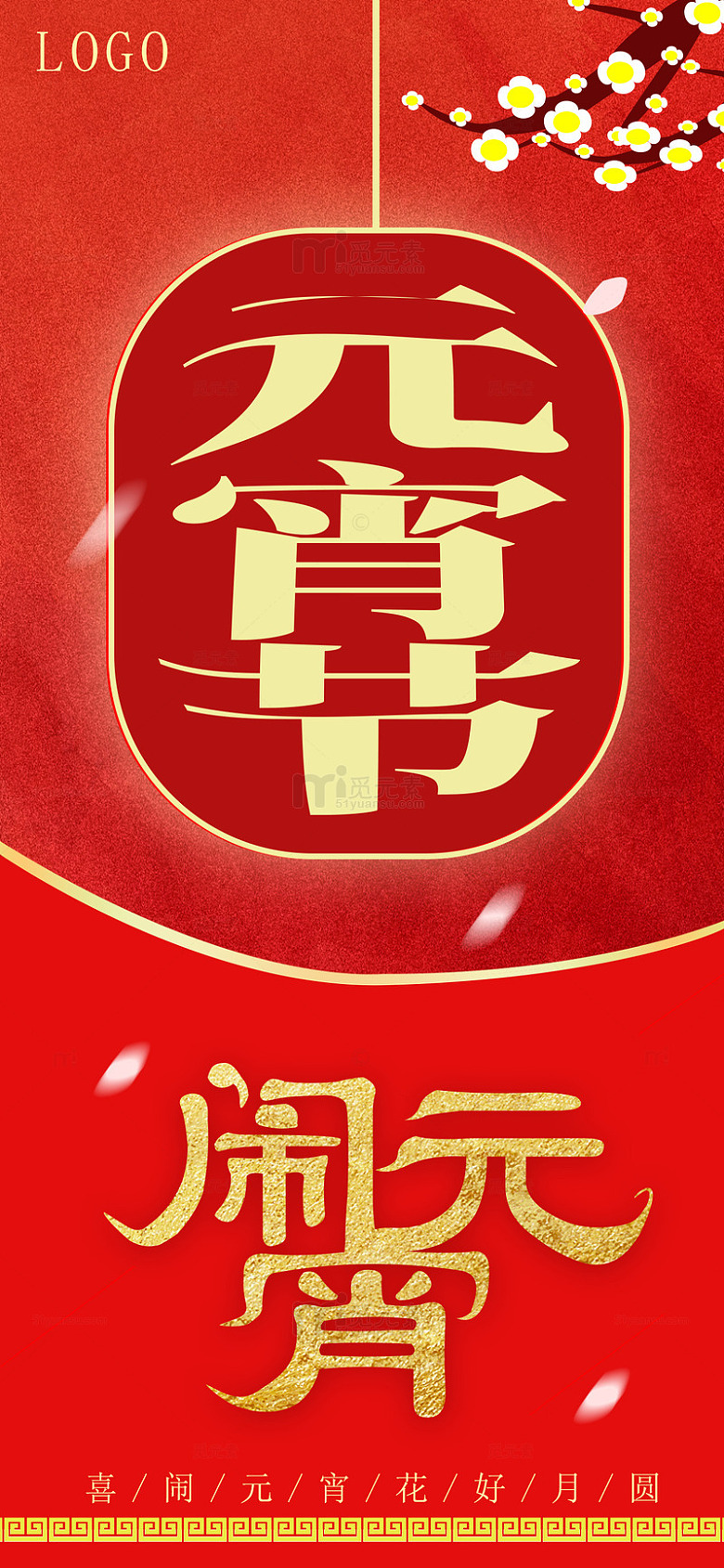 2026元宵红色背景