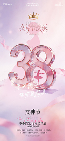 粉色系女神节祝福海报设计素材