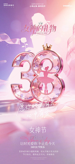 女神节浪漫粉色祝福海报设计素材