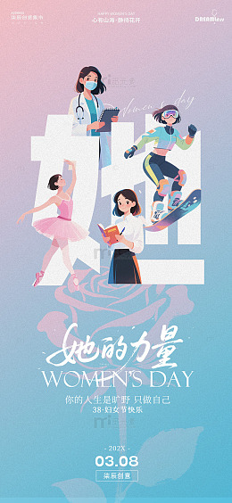 女性力量插画海报设计素材