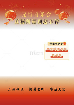 直播间春节喜庆贴片