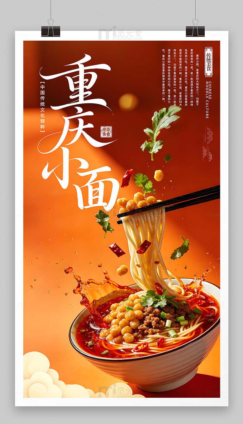 重庆小面海报