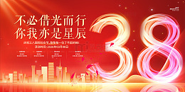 妇女节展板海报