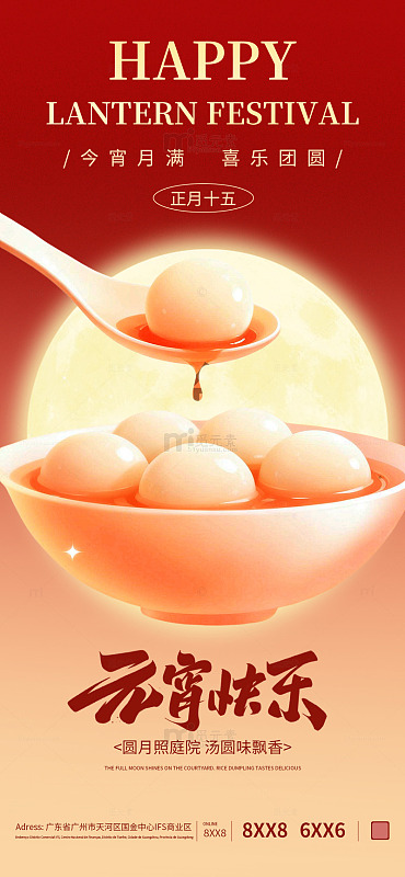 中国元宵节节日宣传海报