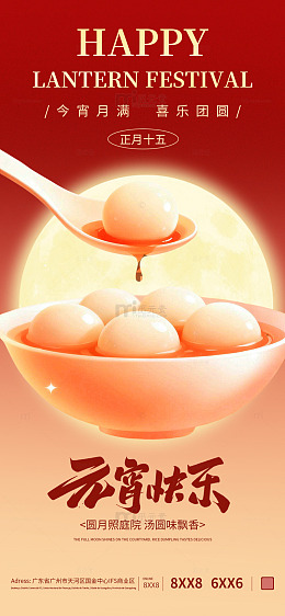 中国元宵节节日宣传海报