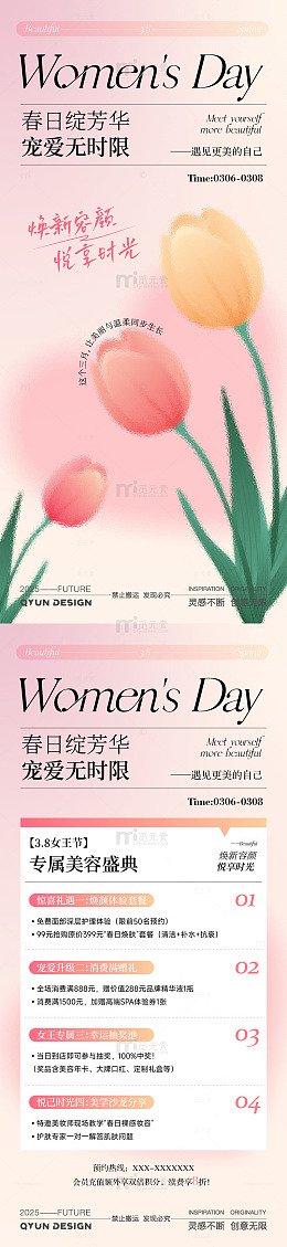 38妇女节医美活动海报