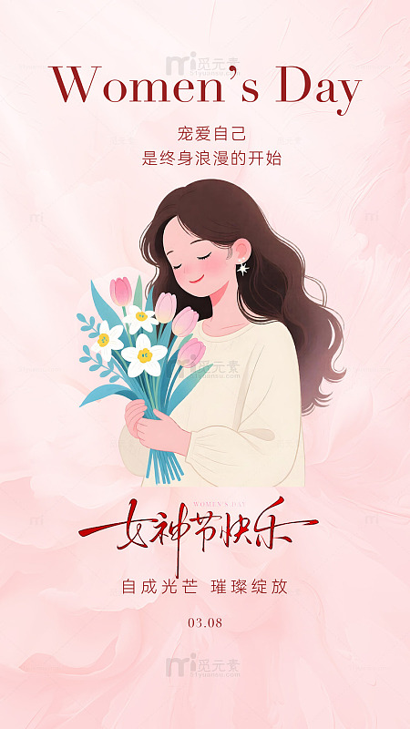 女神节温馨插画海报设计素材