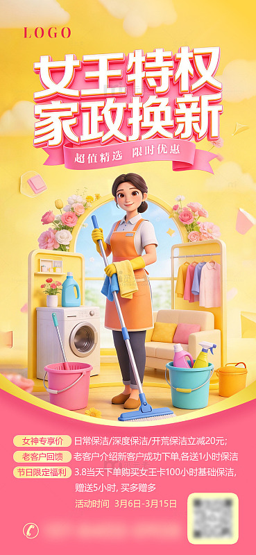 38 家政保洁宣传家政保洁海报妇女节
