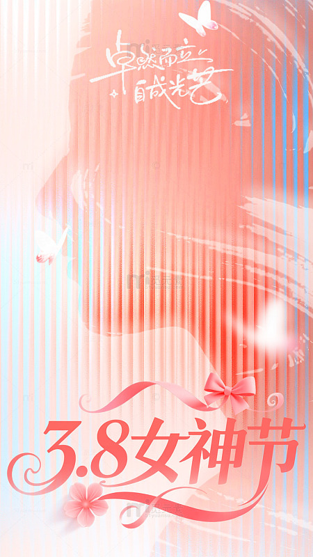 女神节粉色浪漫宣传海报