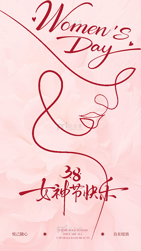 女神节粉色浪漫艺术海报