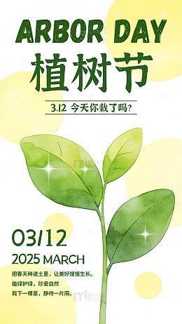 植树节简约插画海报素材绿色叶子宣传海报