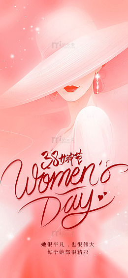 粉色女神节插画设计