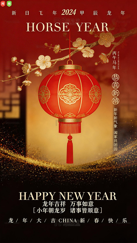 新年特别贺岁祝福