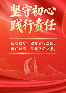 红色背景励志标语海报