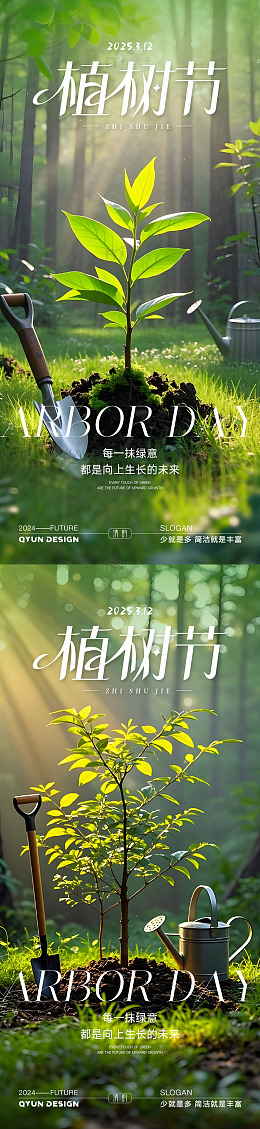 312植树节海报