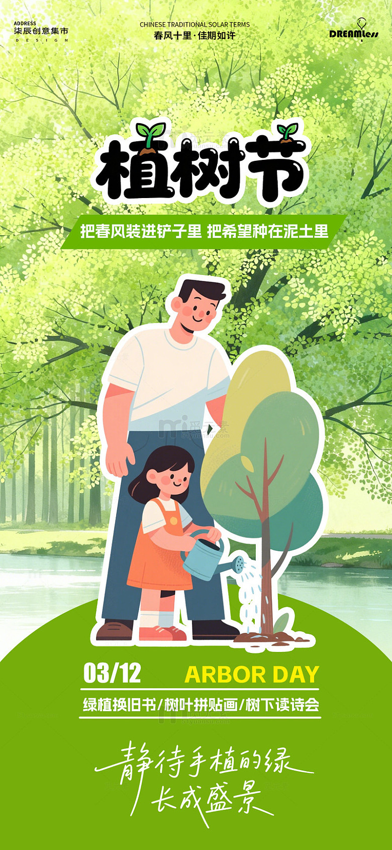 卡通风植树节活动宣传海报