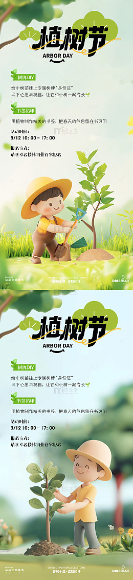 卡通植树节宣传海报
