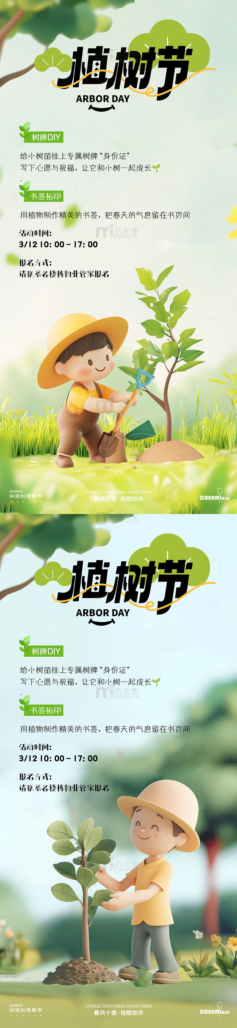 卡通植树节宣传海报