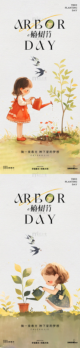 卡通风植树节宣传海报