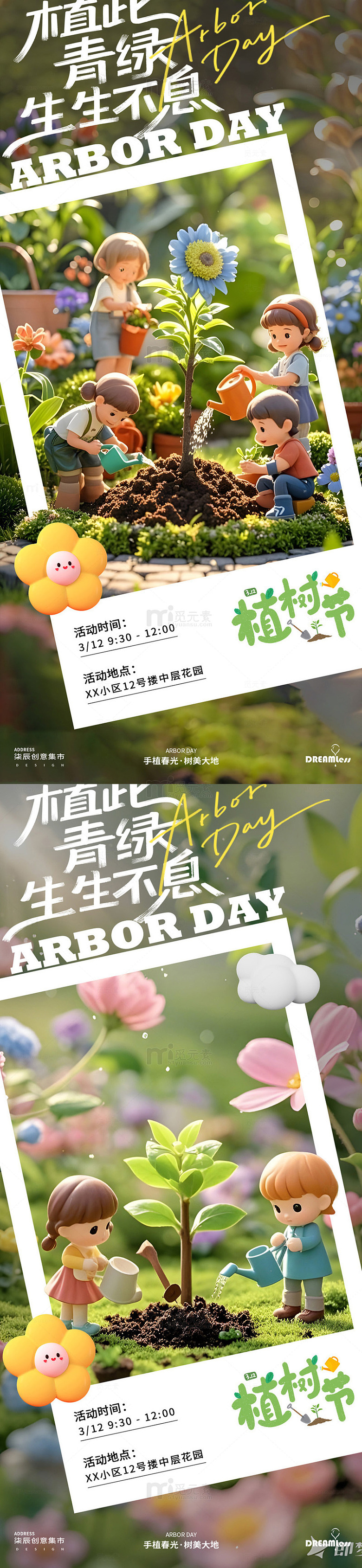 卡通植树节宣传海报设计素材