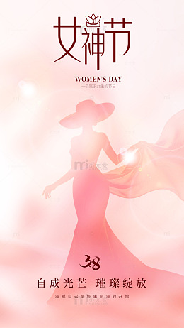女神节海报设计素材